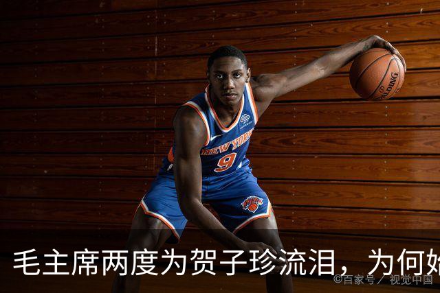 毛主席两度为贺子珍流泪，为何始终未与她相见？杨尚奎道出其中无奈！